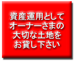 コインパーキング用地募集